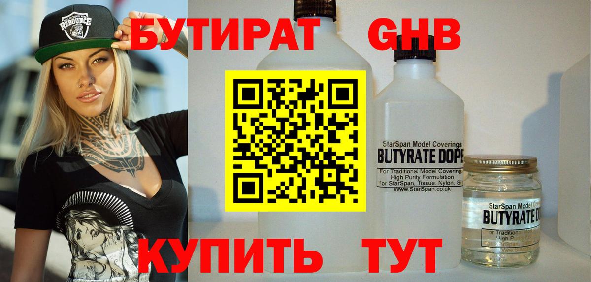Бутират 99% Ростов Великий