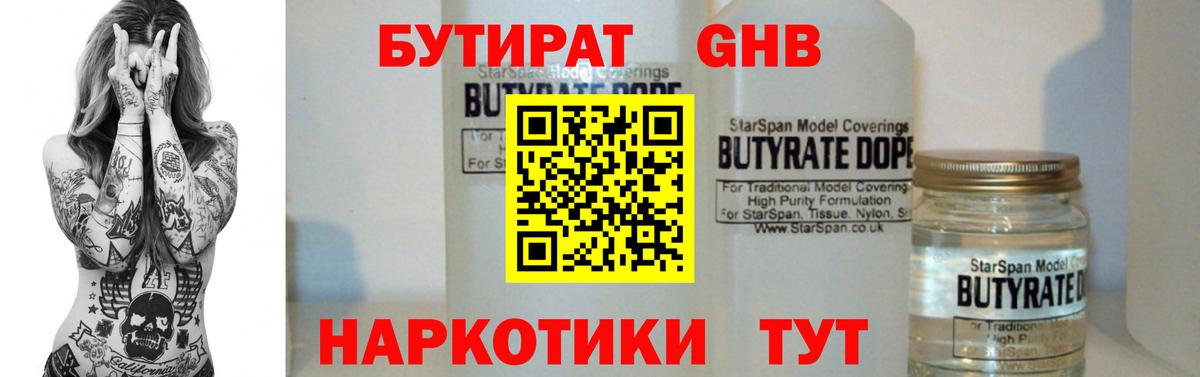 БУТИРАТ GHB  Вход с VPN  БУТИРАТ  Ростов Великий 