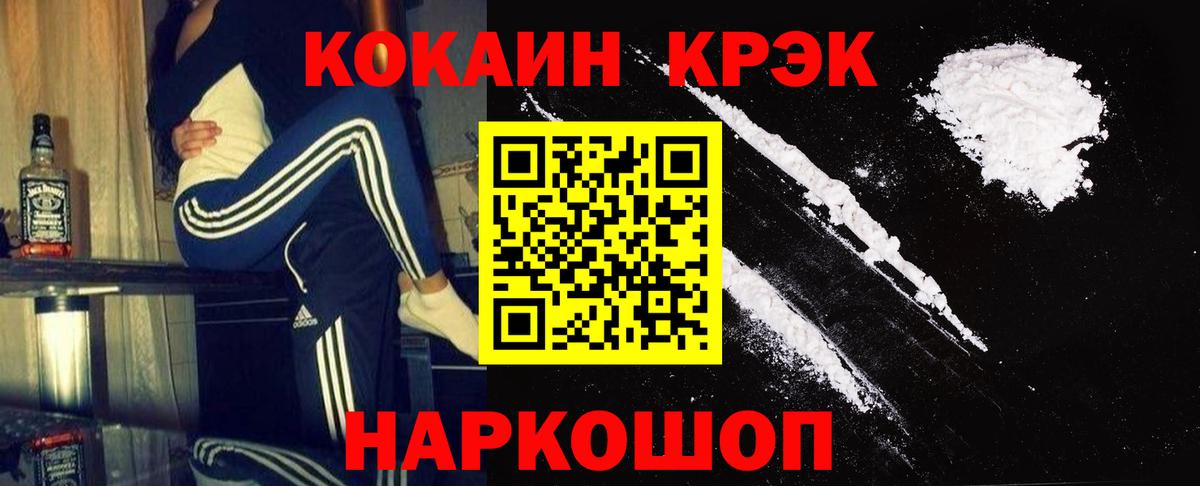 Cocaine 99%  Cocaine  КОКАИН Эквадор  Ростов Великий  Вход с VPN 