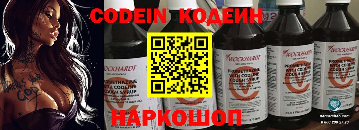 Ростов Великий  Codein напиток Lean (лин)  Вход с VPN  Кодеин Purple Drank 