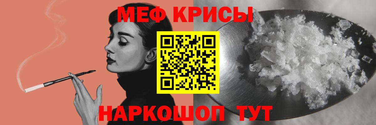 Мефедрон кристаллы  Меф мяу мяу  Мефедрон  МЯУ-МЯУ  Вход с VPN  Ростов Великий 