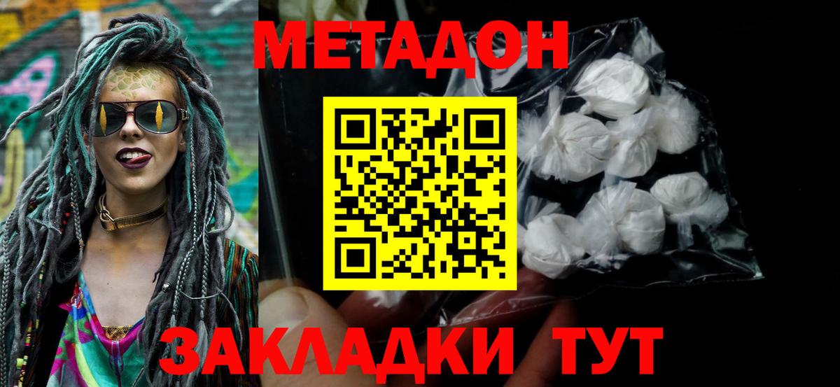 МЕТАДОН кристалл  МЕТАДОН кристалл  Ростов Великий  Вход с VPN 